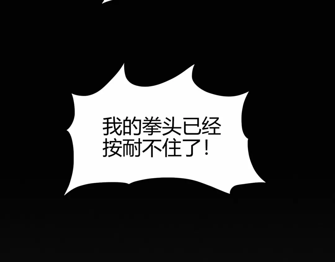 《修仙狂徒》第60话 我的拳头已经按捺不住 第69页