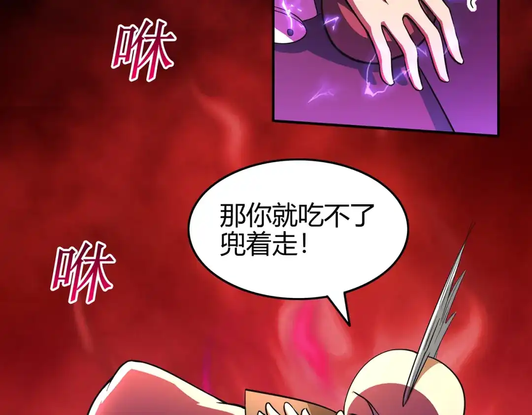 《修仙狂徒》第60话 我的拳头已经按捺不住 第39页