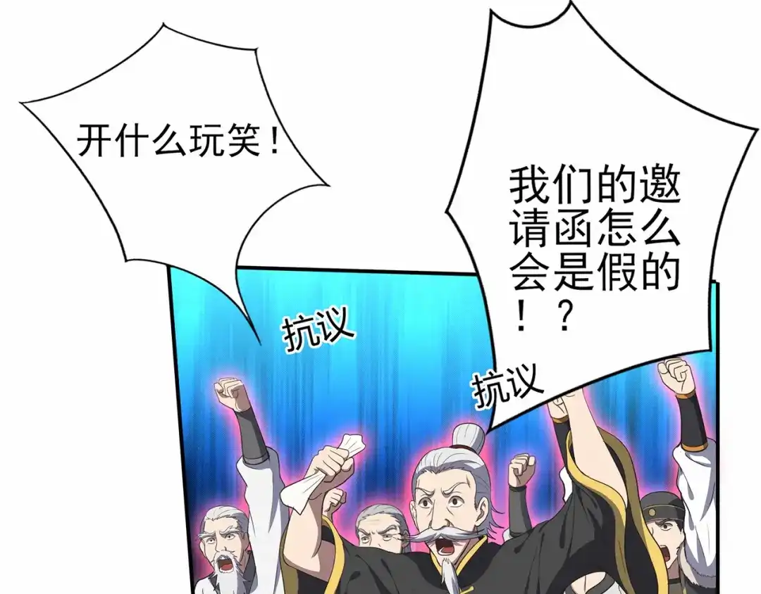 《修仙狂徒》第60话 我的拳头已经按捺不住 第5页