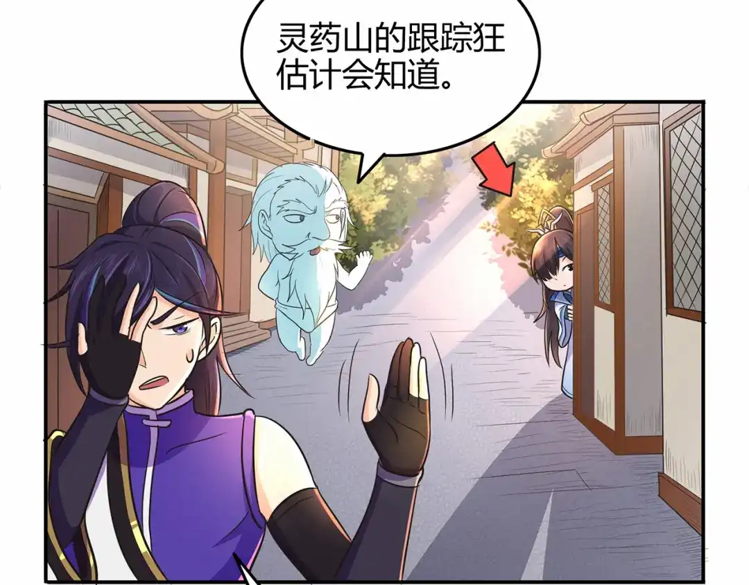 《修仙狂徒》第60话 我的拳头已经按捺不住 第19页