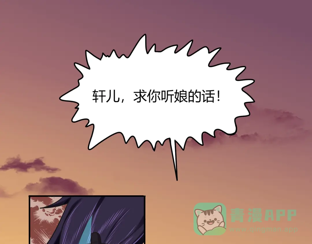 《修仙狂徒》第60话 我的拳头已经按捺不住 第21页