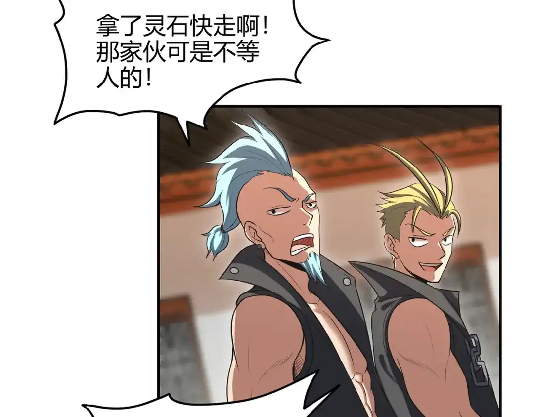 《修仙狂徒》第60话 我的拳头已经按捺不住 第25页