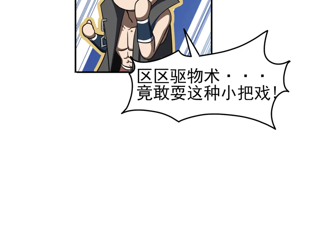 《修仙狂徒》第60话 我的拳头已经按捺不住 第50页