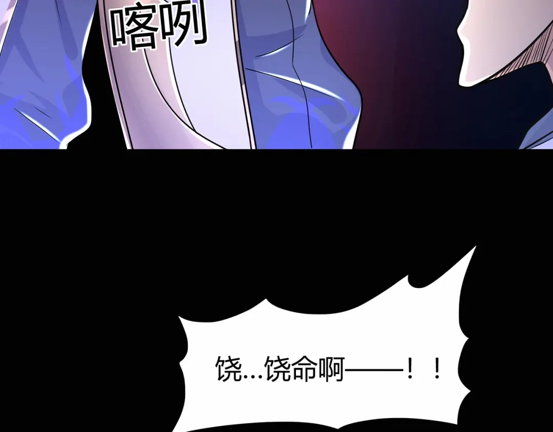 《修仙狂徒》第60话 我的拳头已经按捺不住 第68页