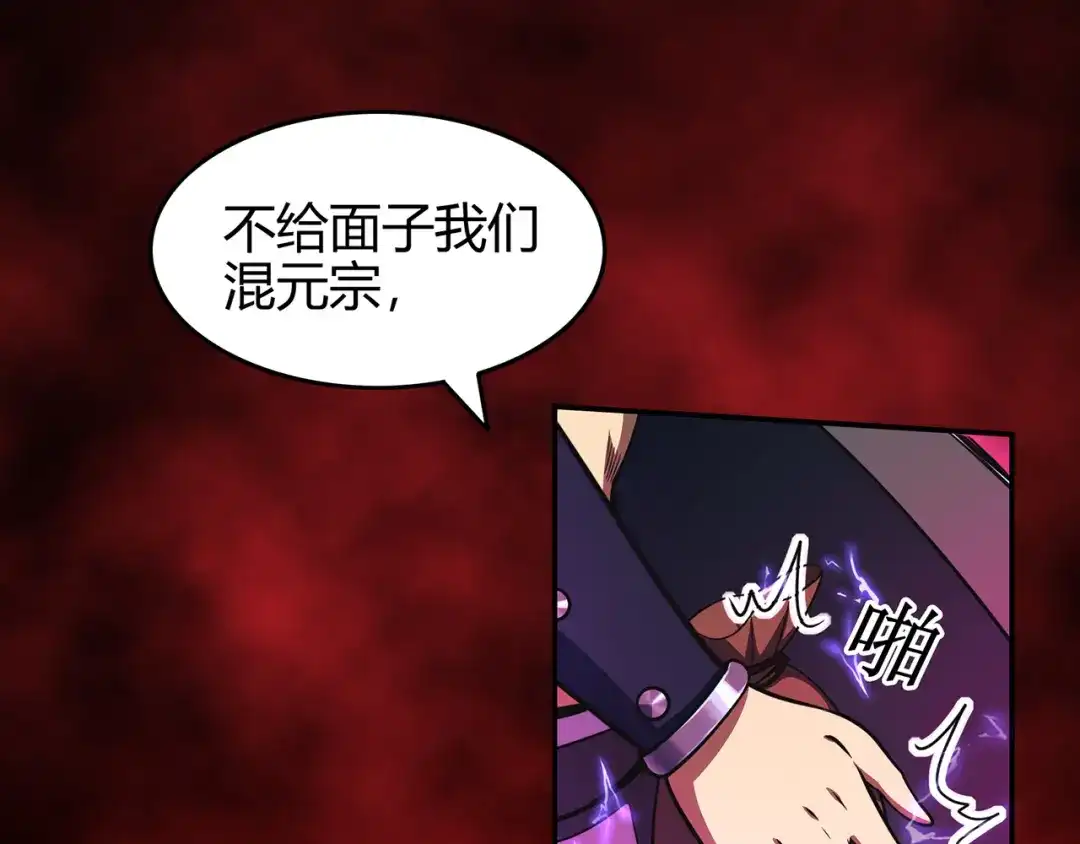 《修仙狂徒》第60话 我的拳头已经按捺不住 第38页