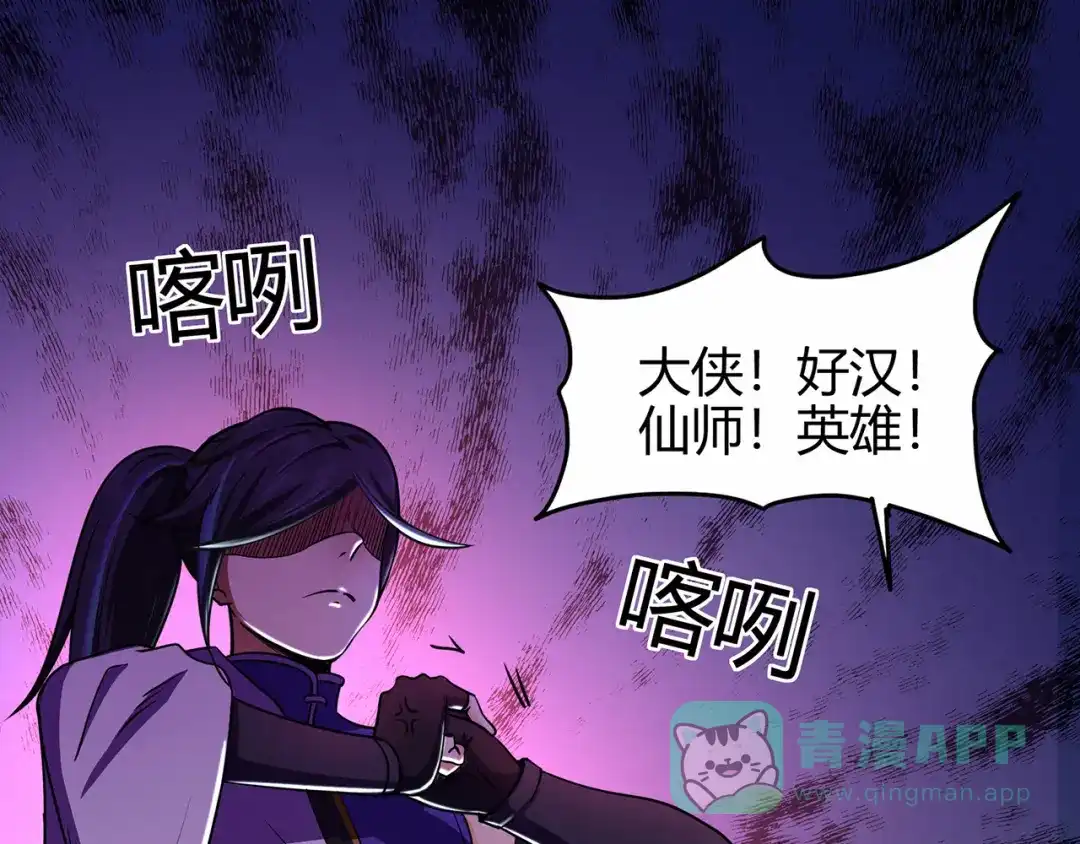 《修仙狂徒》第60话 我的拳头已经按捺不住 第66页