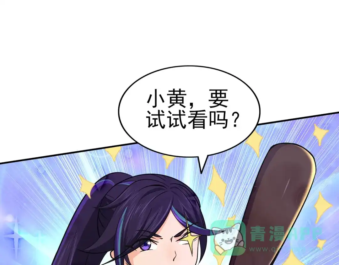 《修仙狂徒》第60话 我的拳头已经按捺不住 第46页