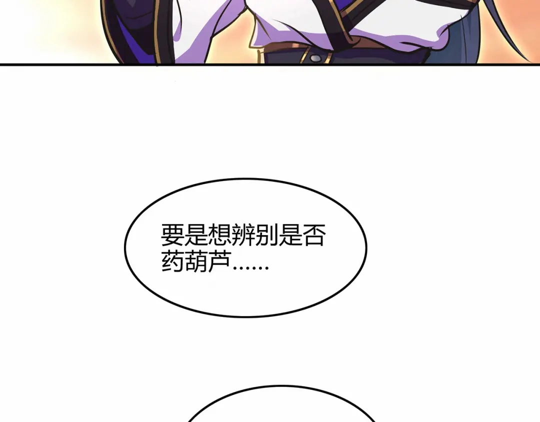 《修仙狂徒》第60话 我的拳头已经按捺不住 第18页