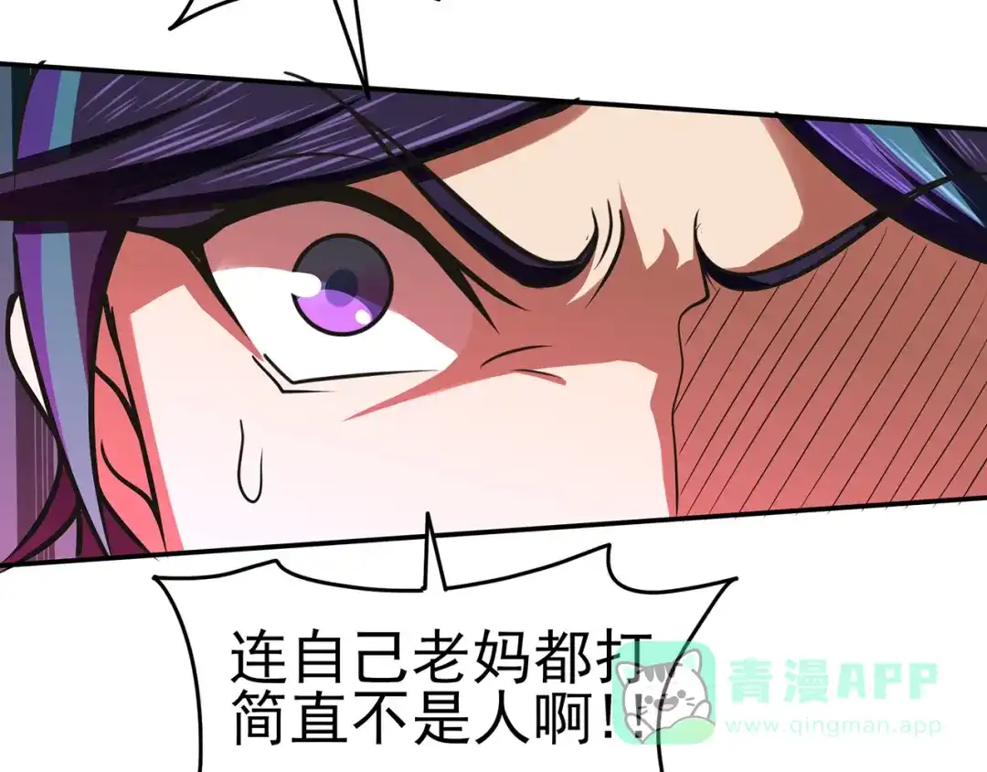 《修仙狂徒》第60话 我的拳头已经按捺不住 第31页