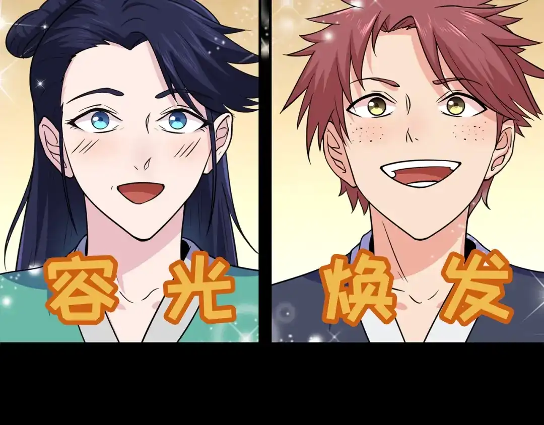 《修仙狂徒》第61话 传言与禁药 第58页
