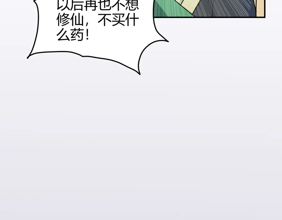 《修仙狂徒》第61话 传言与禁药 第24页