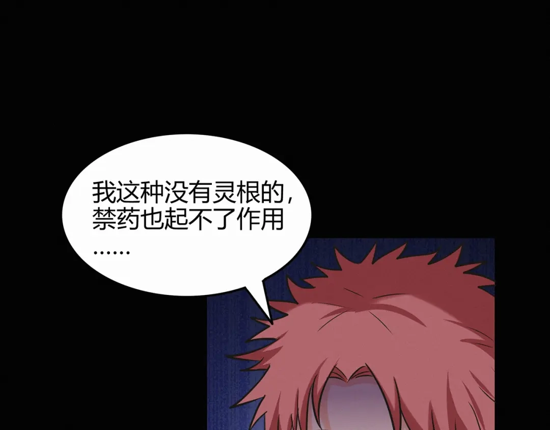 《修仙狂徒》第61话 传言与禁药 第70页