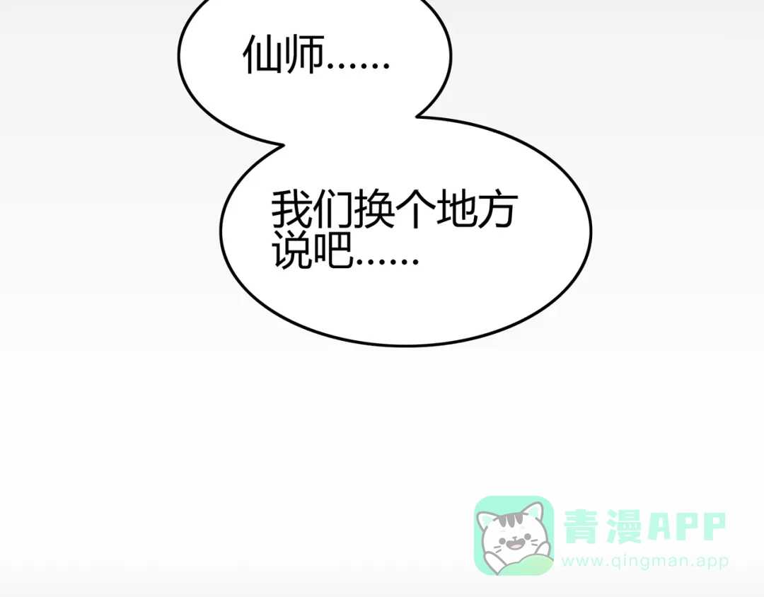 《修仙狂徒》第61话 传言与禁药 第36页