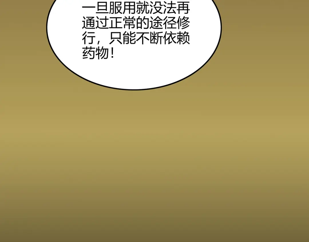 《修仙狂徒》第61话 传言与禁药 第68页