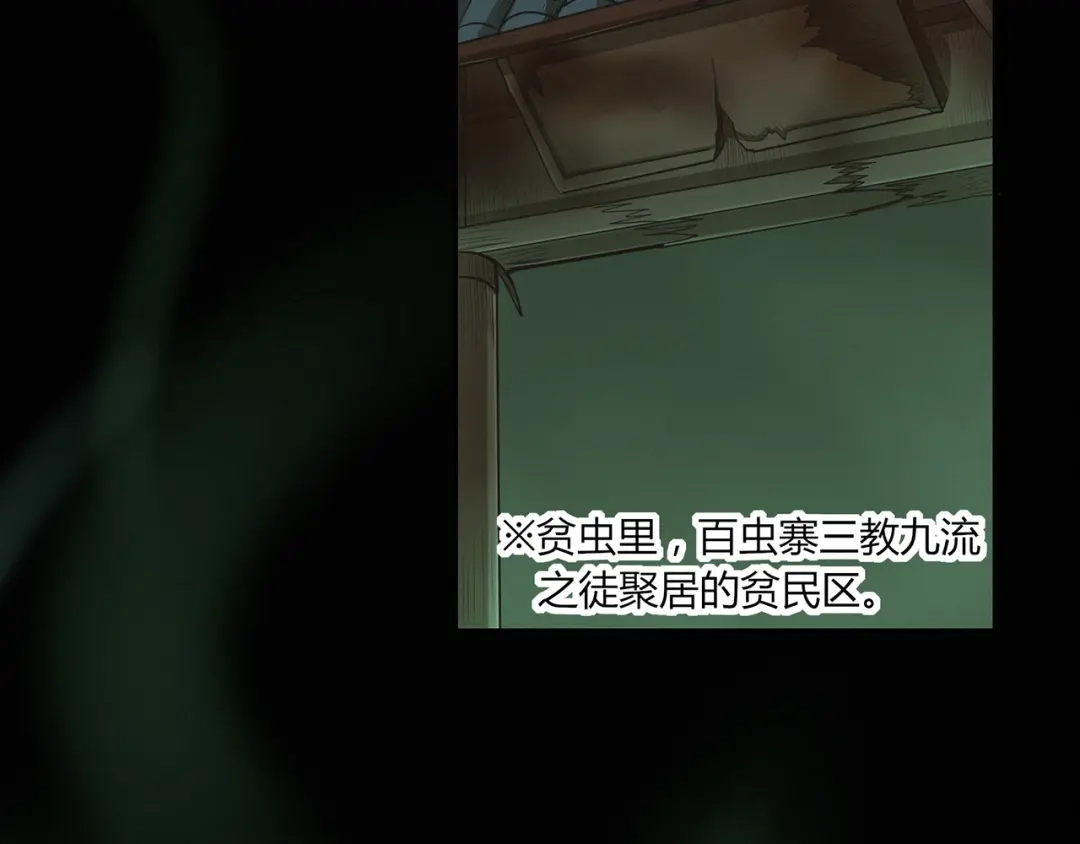 《修仙狂徒》第61话 传言与禁药 第40页