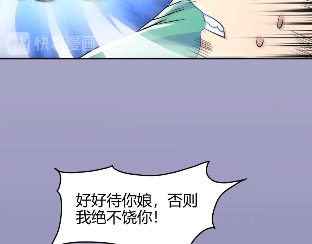 《修仙狂徒》第61话 传言与禁药 第28页
