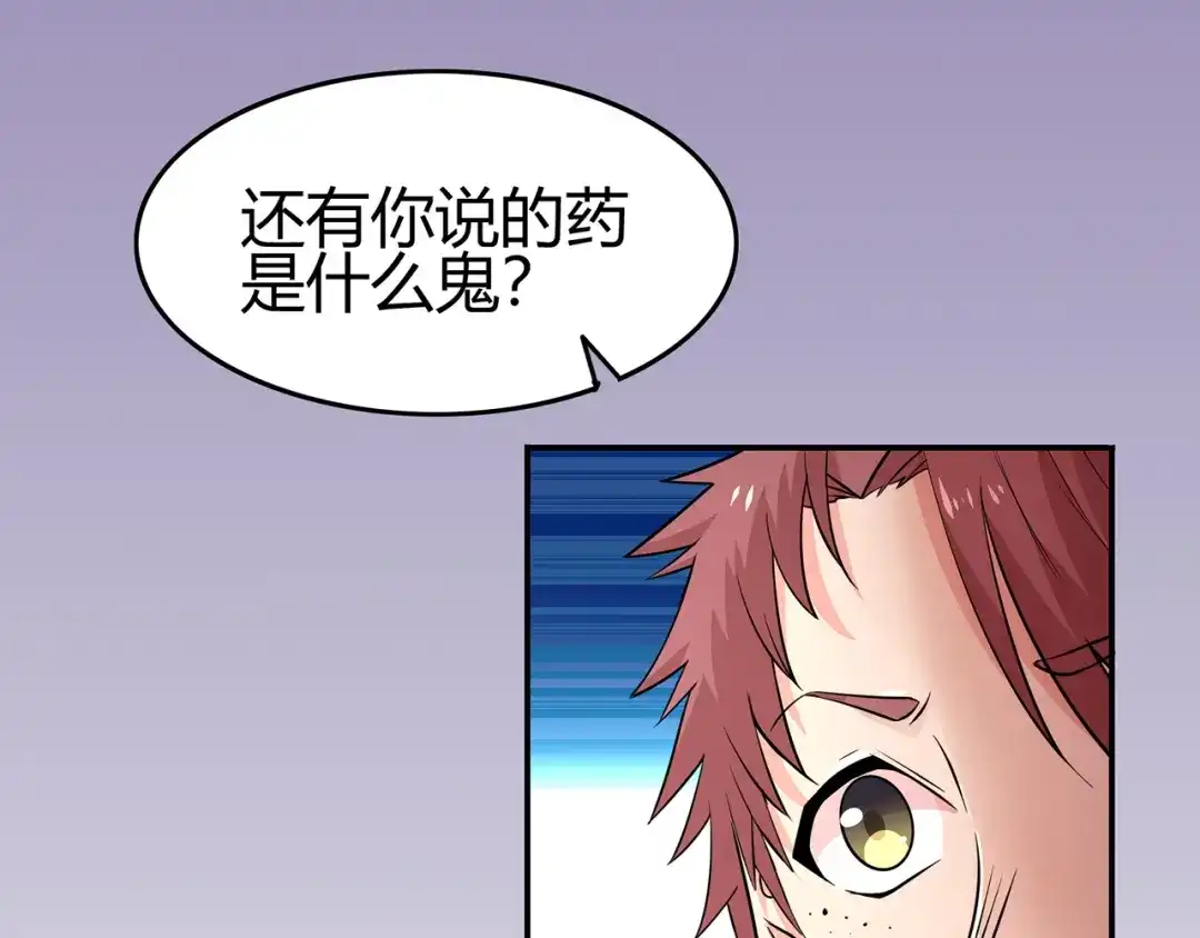 《修仙狂徒》第61话 传言与禁药 第34页