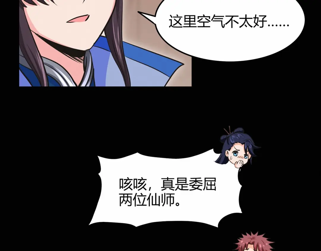 《修仙狂徒》第61话 传言与禁药 第47页