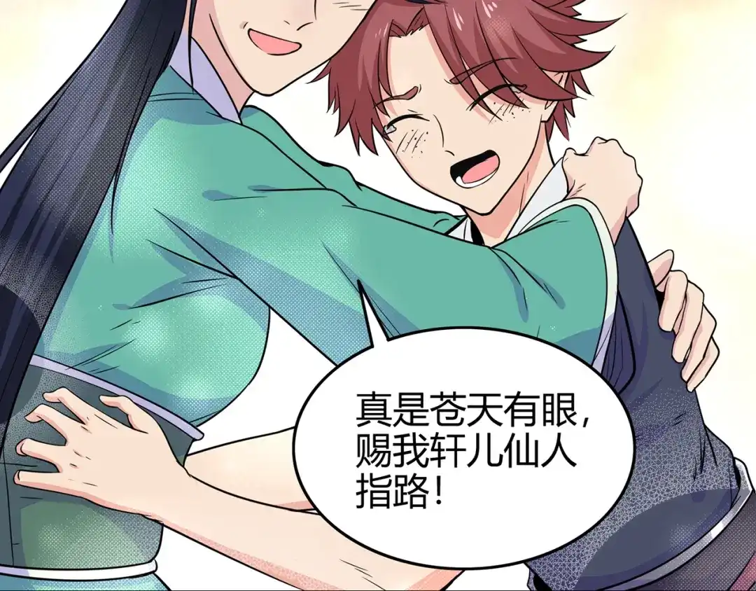 《修仙狂徒》第61话 传言与禁药 第32页