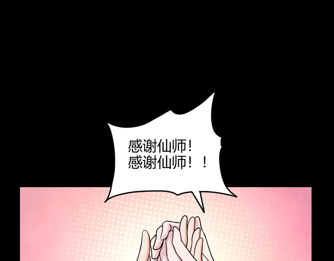 《修仙狂徒》第61话 传言与禁药 第59页