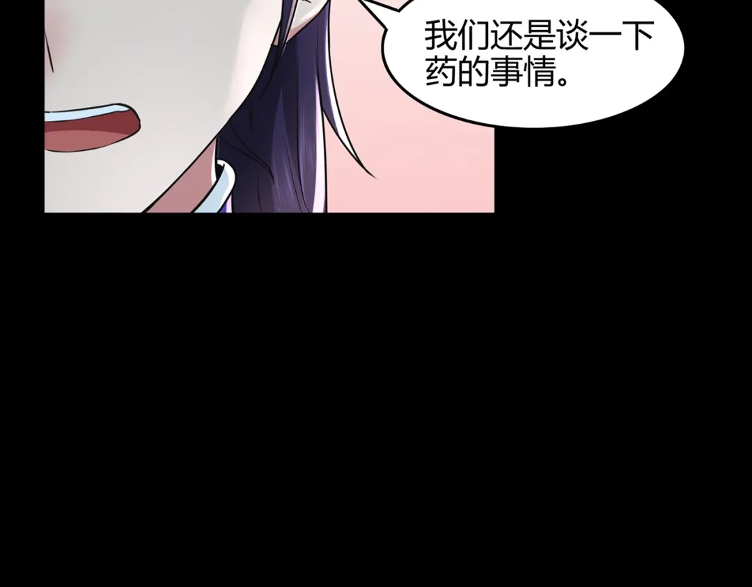 《修仙狂徒》第61话 传言与禁药 第63页