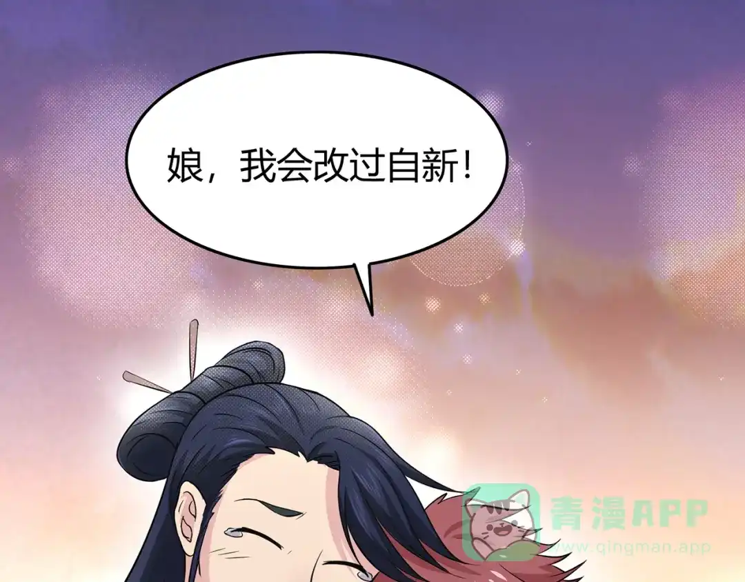 《修仙狂徒》第61话 传言与禁药 第31页