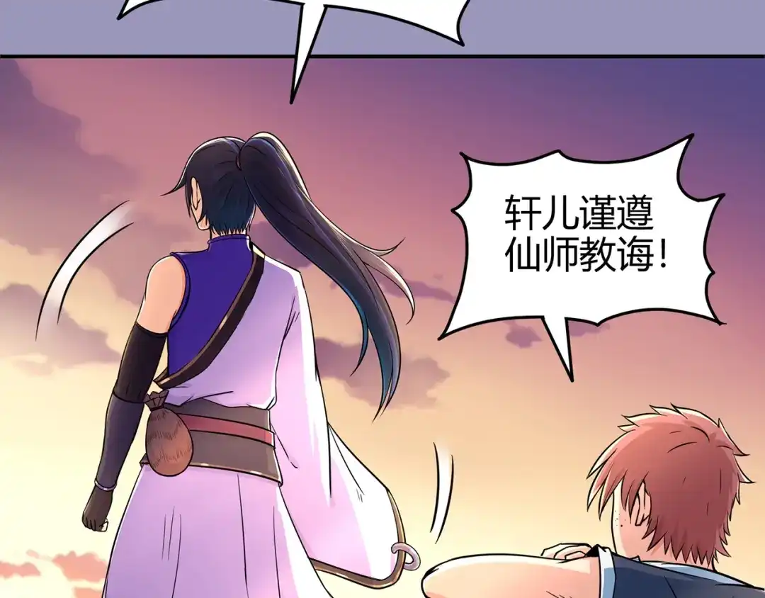 《修仙狂徒》第61话 传言与禁药 第29页