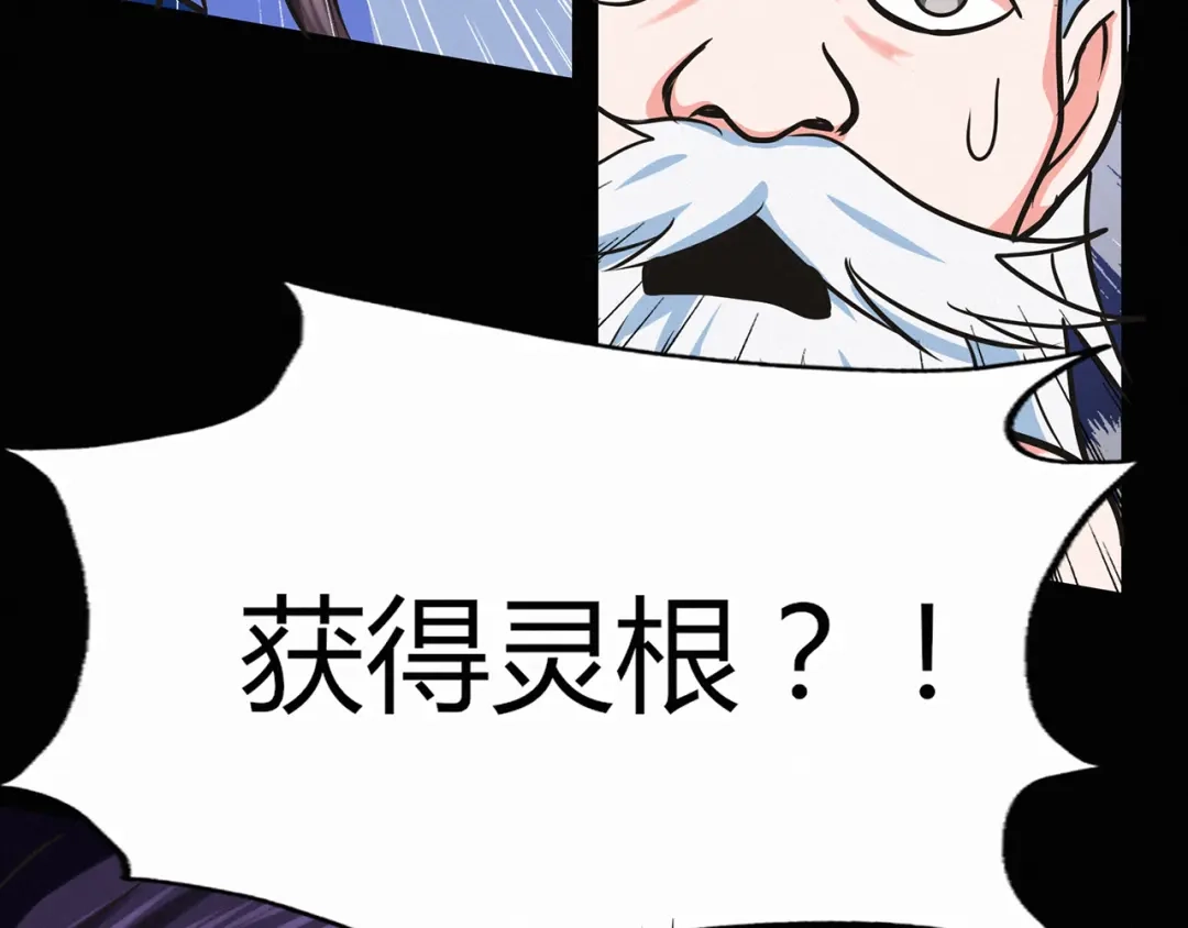 《修仙狂徒》第61话 传言与禁药 第74页