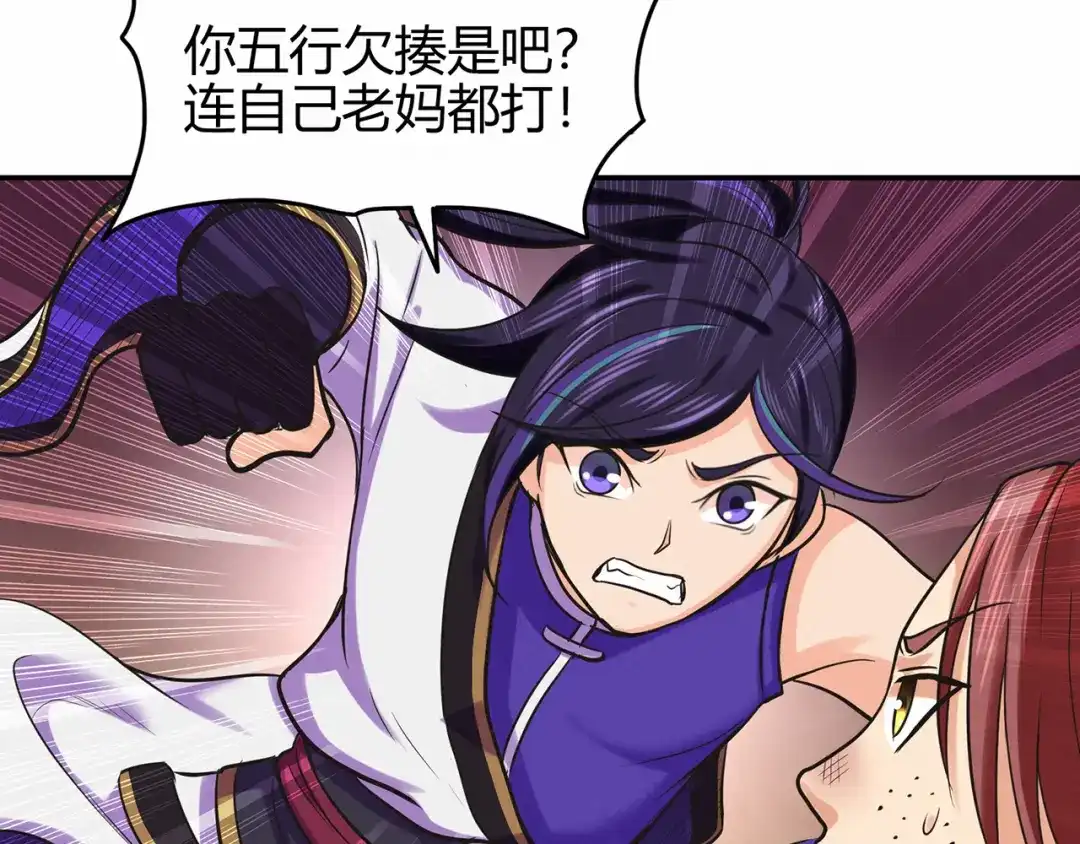 《修仙狂徒》第61话 传言与禁药 第5页