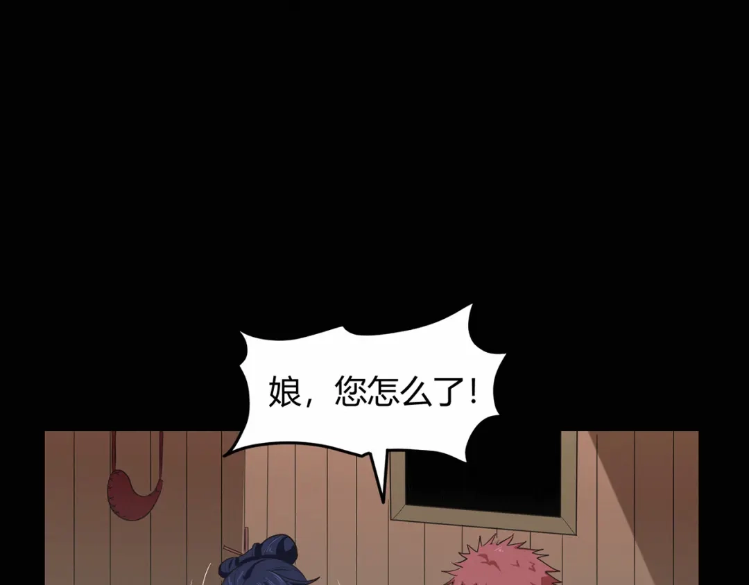 《修仙狂徒》第61话 传言与禁药 第44页