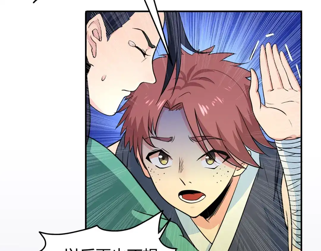 《修仙狂徒》第61话 传言与禁药 第23页