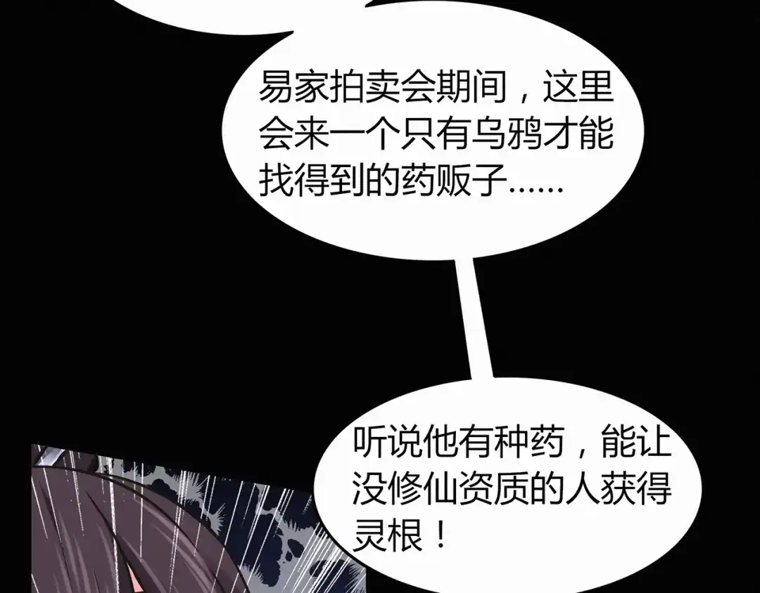 《修仙狂徒》第61话 传言与禁药 第72页