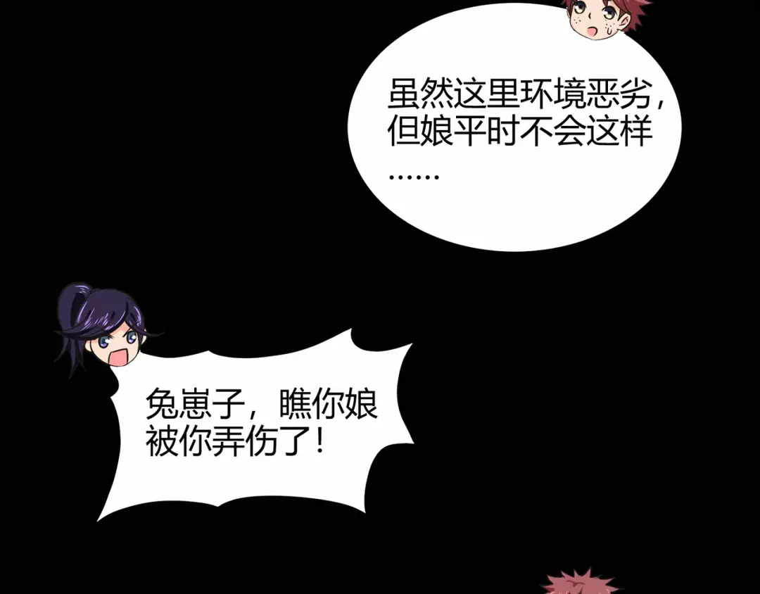 《修仙狂徒》第61话 传言与禁药 第48页