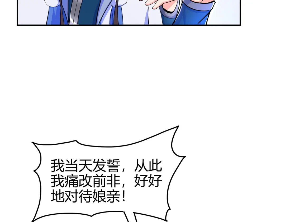 《修仙狂徒》第61话 传言与禁药 第22页
