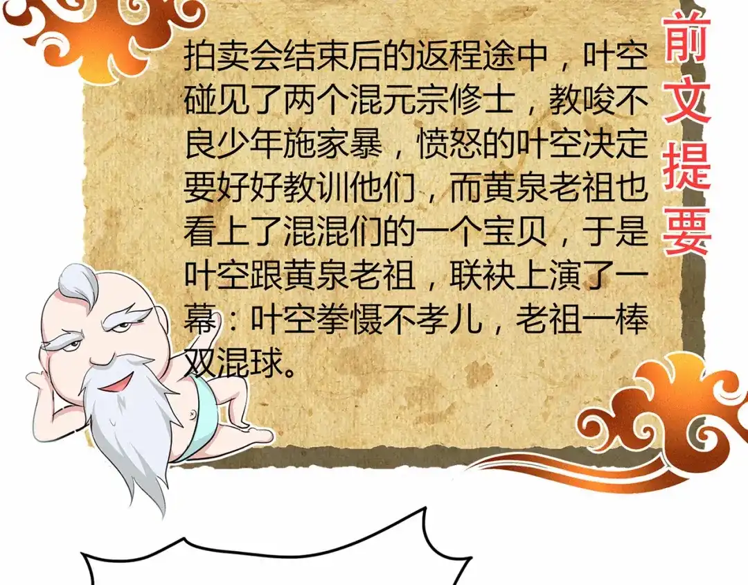《修仙狂徒》第61话 传言与禁药 第4页