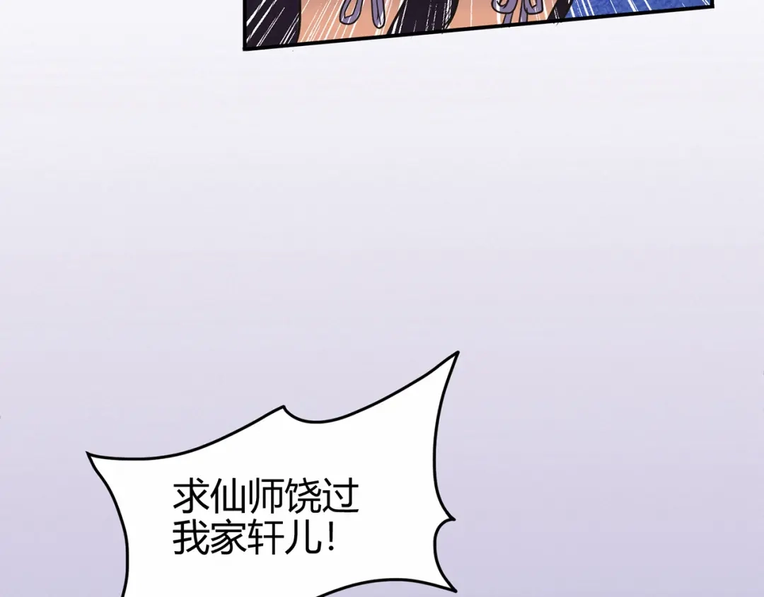 《修仙狂徒》第61话 传言与禁药 第8页