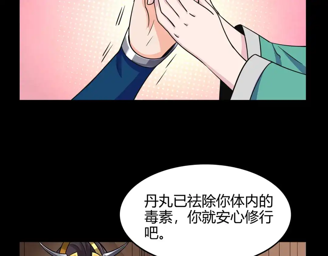 《修仙狂徒》第61话 传言与禁药 第60页