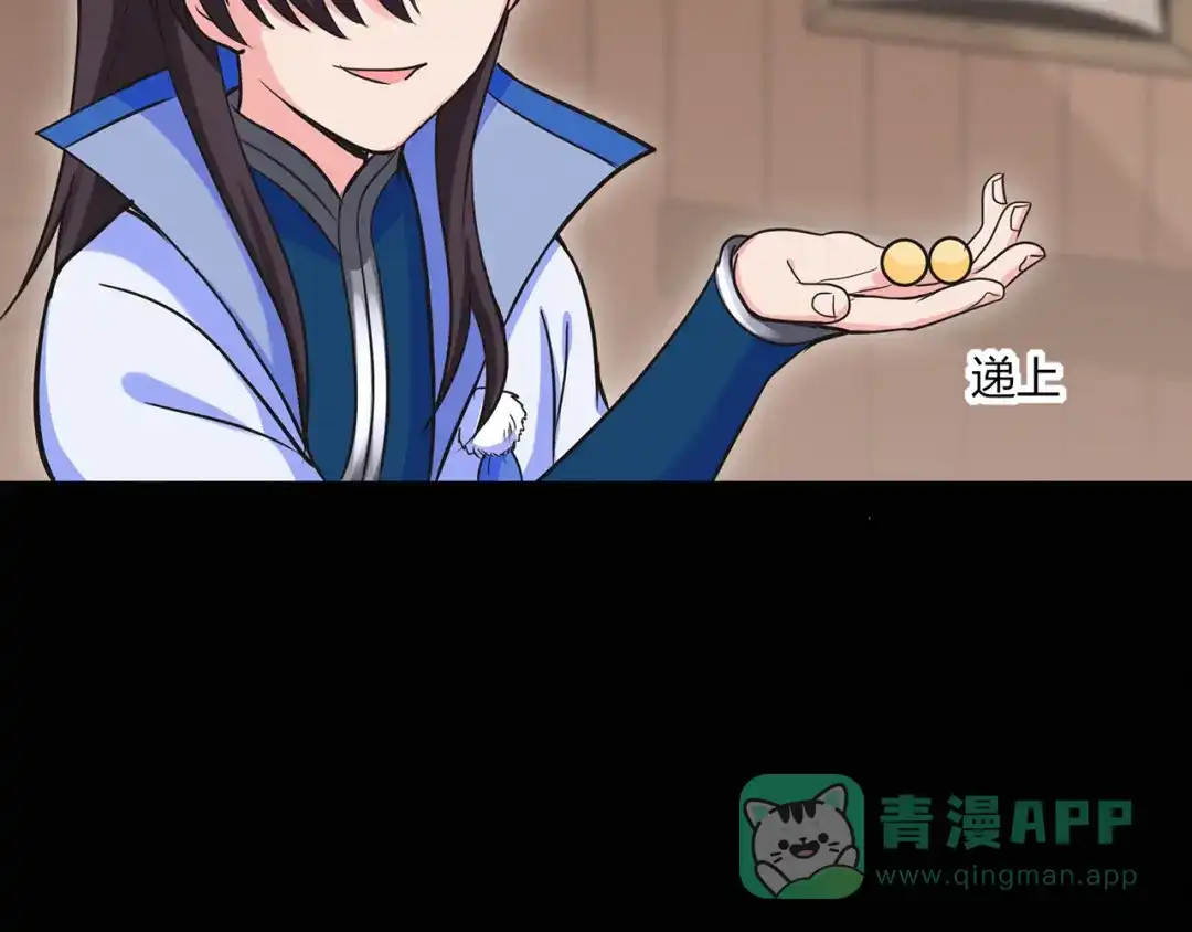《修仙狂徒》第61话 传言与禁药 第51页