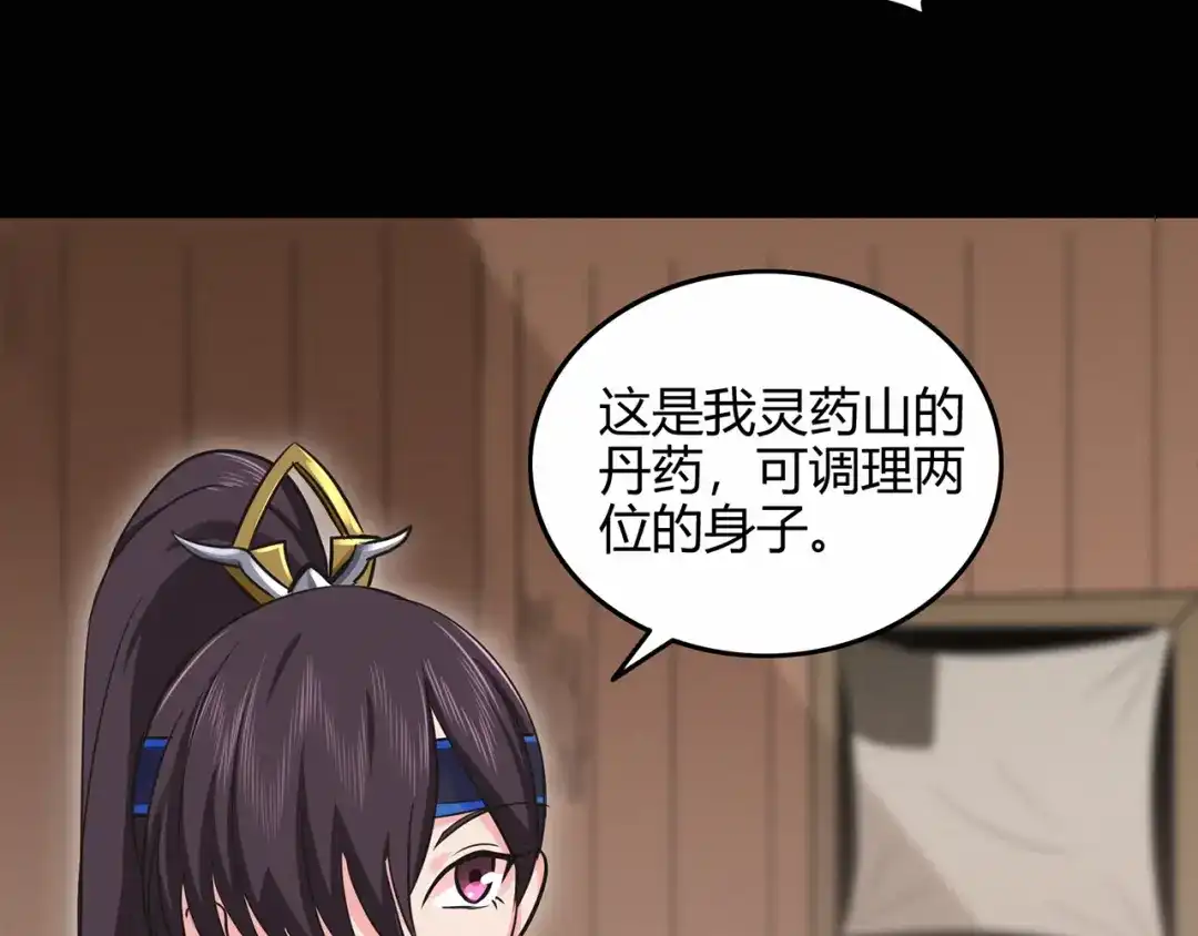 《修仙狂徒》第61话 传言与禁药 第50页
