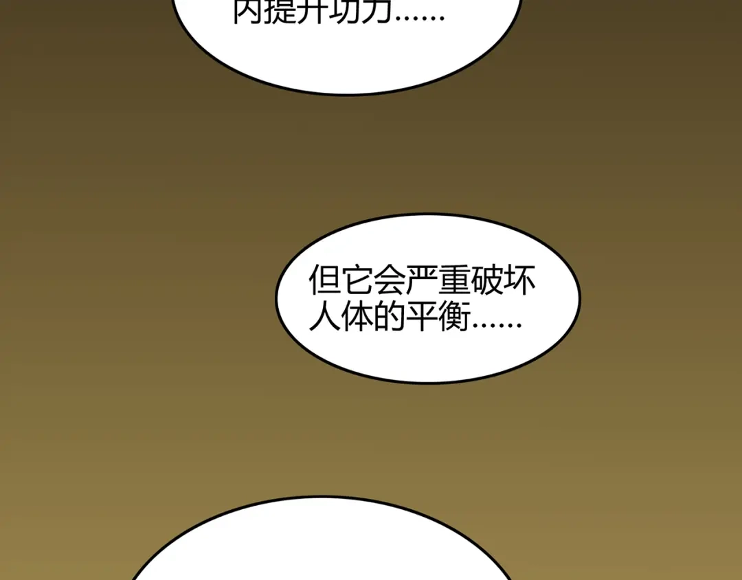 《修仙狂徒》第61话 传言与禁药 第67页