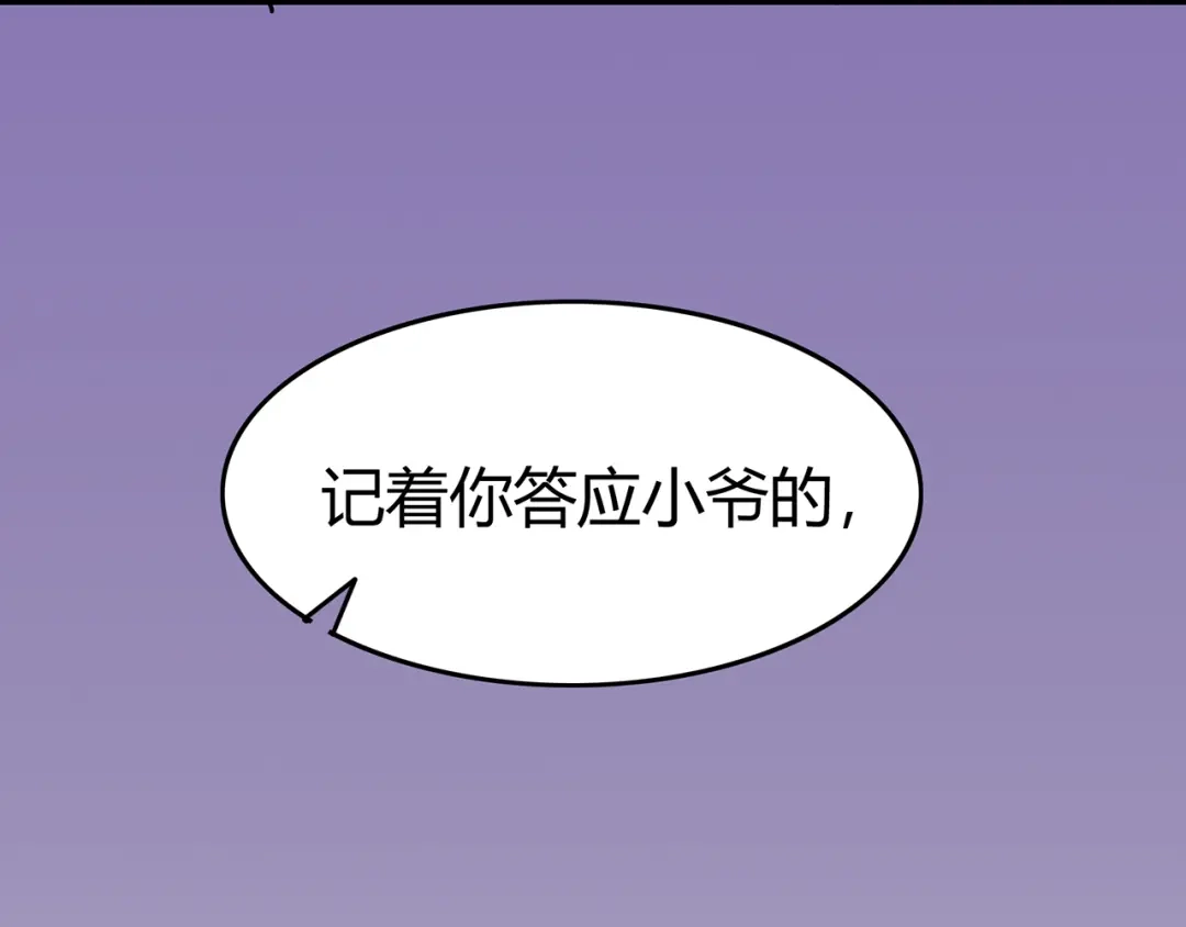 《修仙狂徒》第61话 传言与禁药 第33页