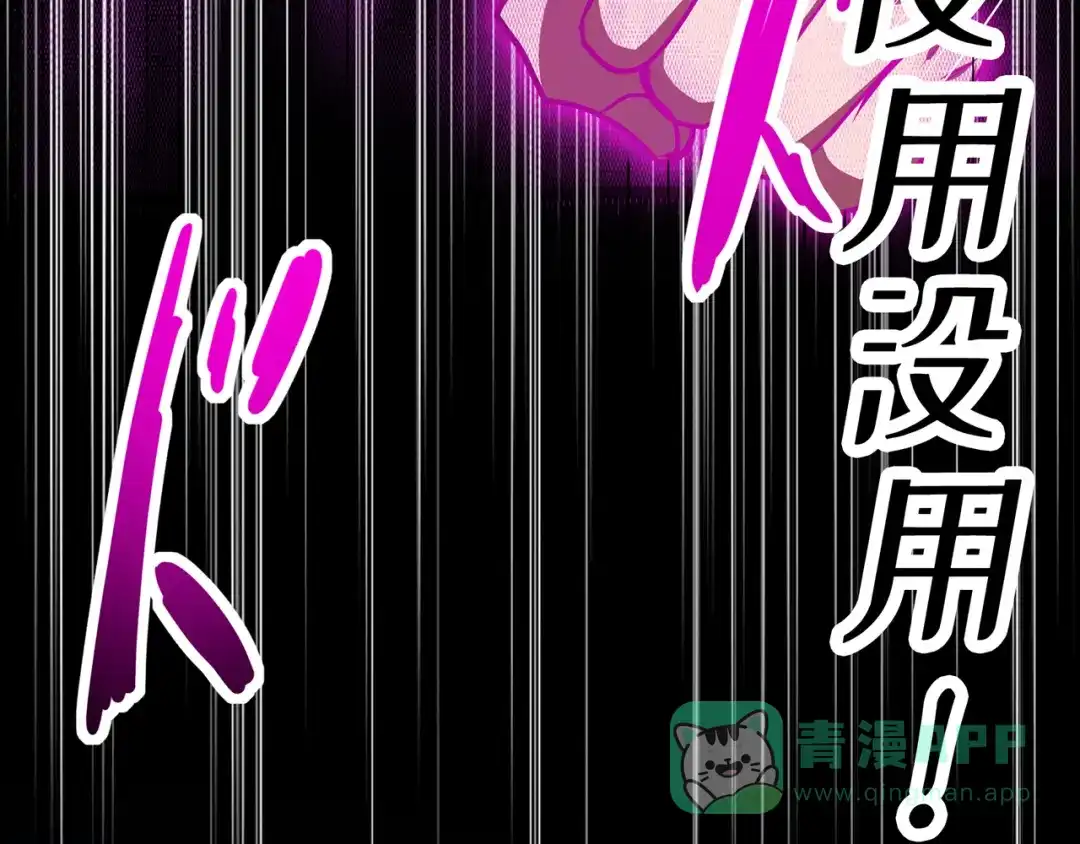 《修仙狂徒》第62话 两个复仇者 第71页