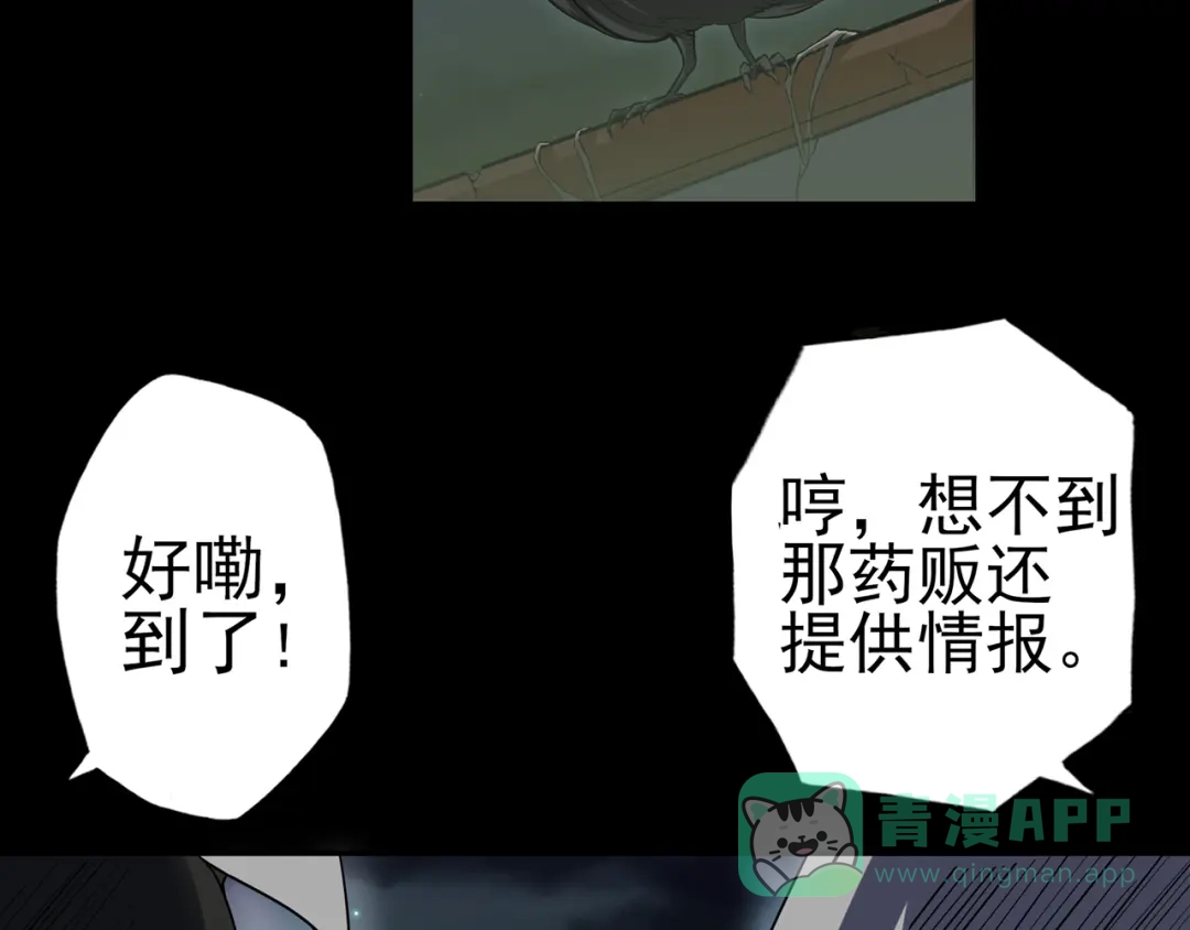 《修仙狂徒》第62话 两个复仇者 第6页