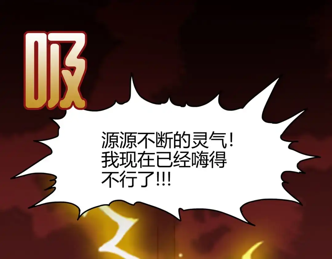 《修仙狂徒》第62话 两个复仇者 第57页