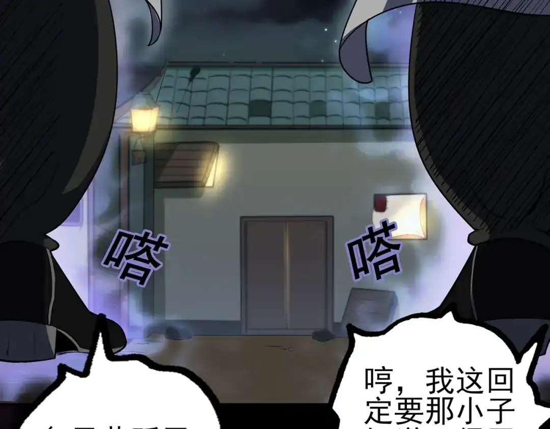 《修仙狂徒》第62话 两个复仇者 第7页