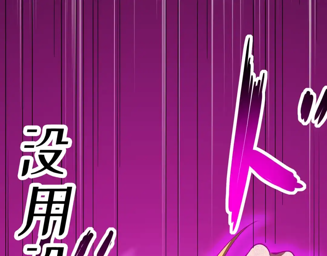 《修仙狂徒》第62话 两个复仇者 第68页