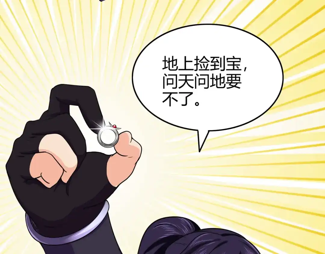《修仙狂徒》第62话 两个复仇者 第47页