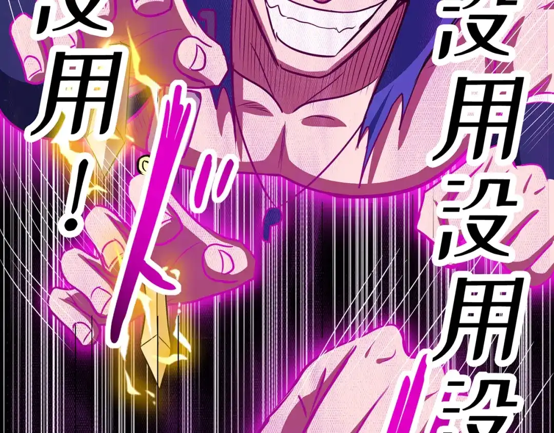 《修仙狂徒》第62话 两个复仇者 第70页