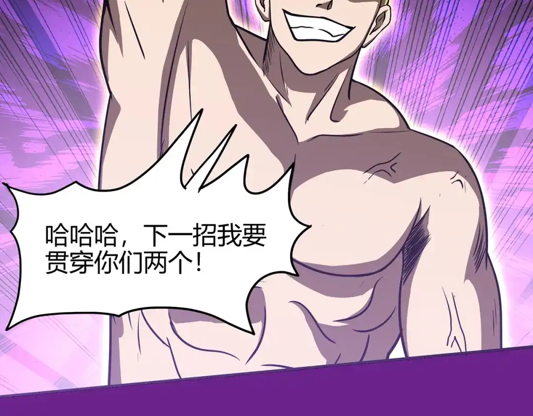 《修仙狂徒》第63话 挺身而出 第42页
