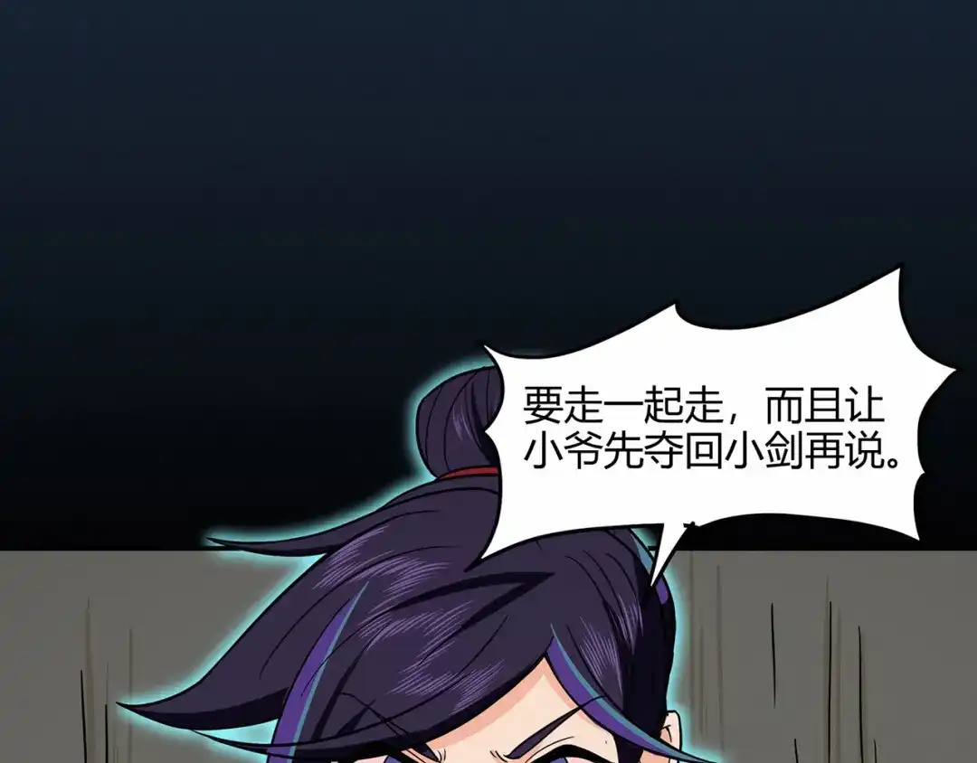 《修仙狂徒》第63话 挺身而出 第60页